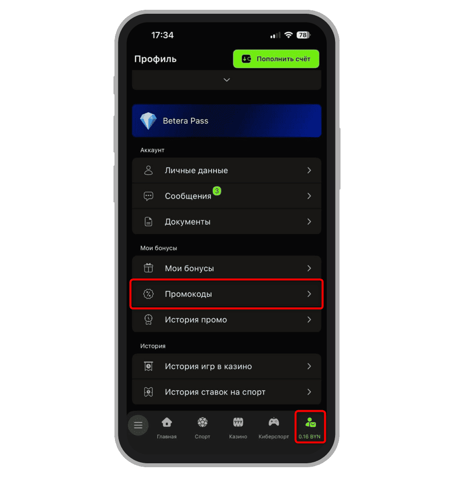 Кнопка промокоды в личном кабинете