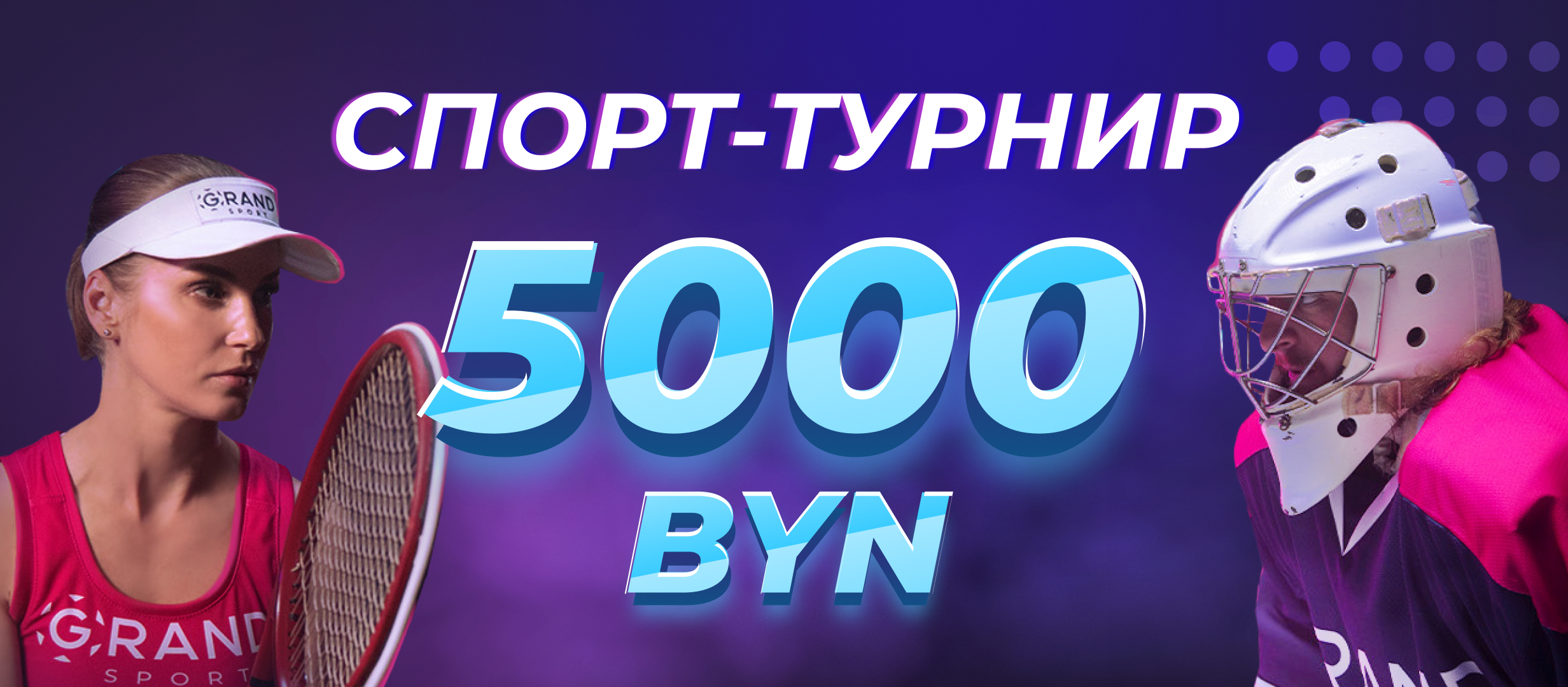 Кеш-бонус от Grandsport 1000 руб..
