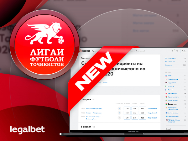 Legalbet.ru: В беттинг-центре Legalbet появились ставки на чемпионат Таджикистана по футболу.