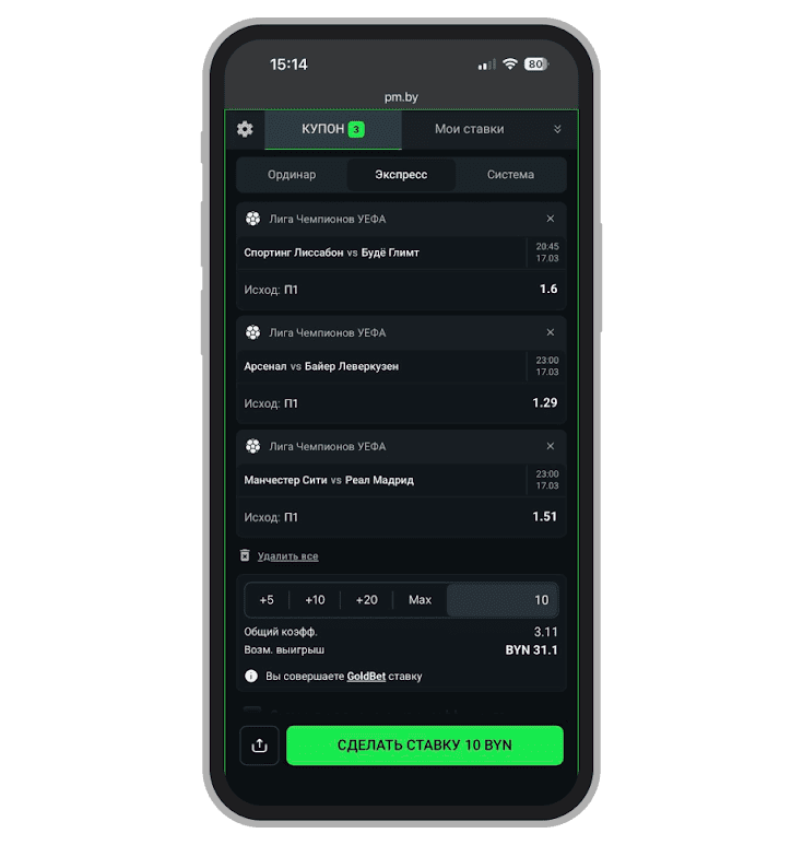 Экспресс в Betera