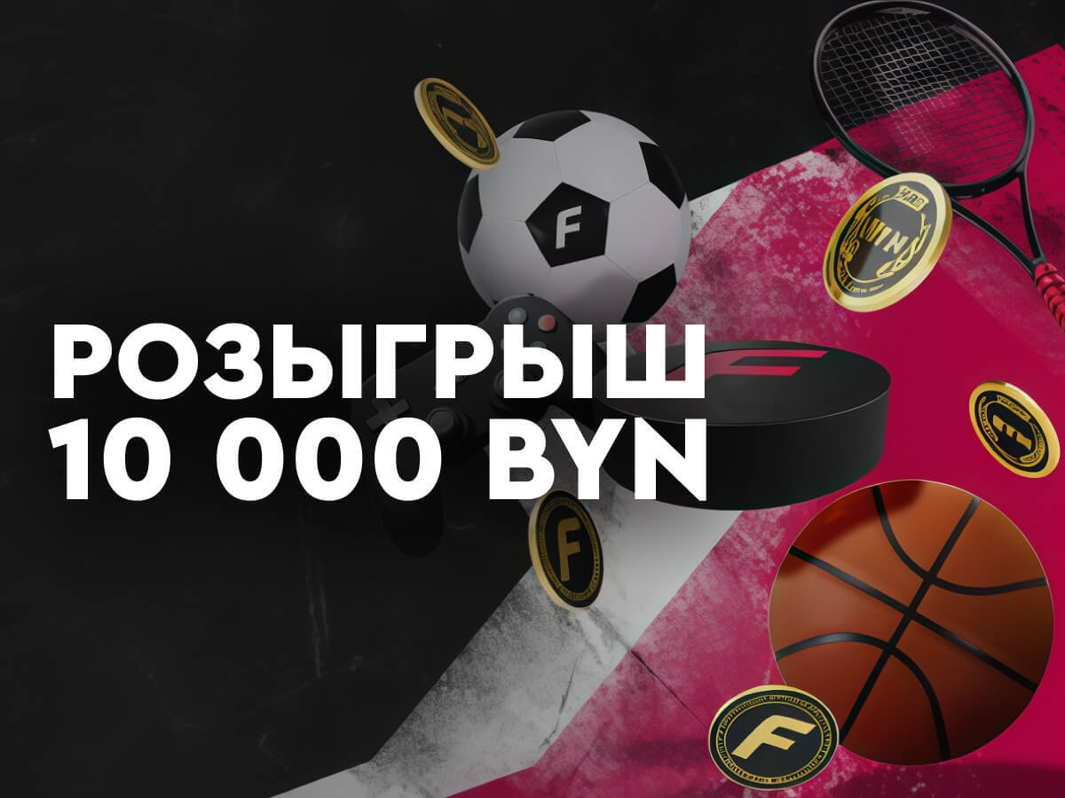 Бонус от Fonbet 1500 руб..
