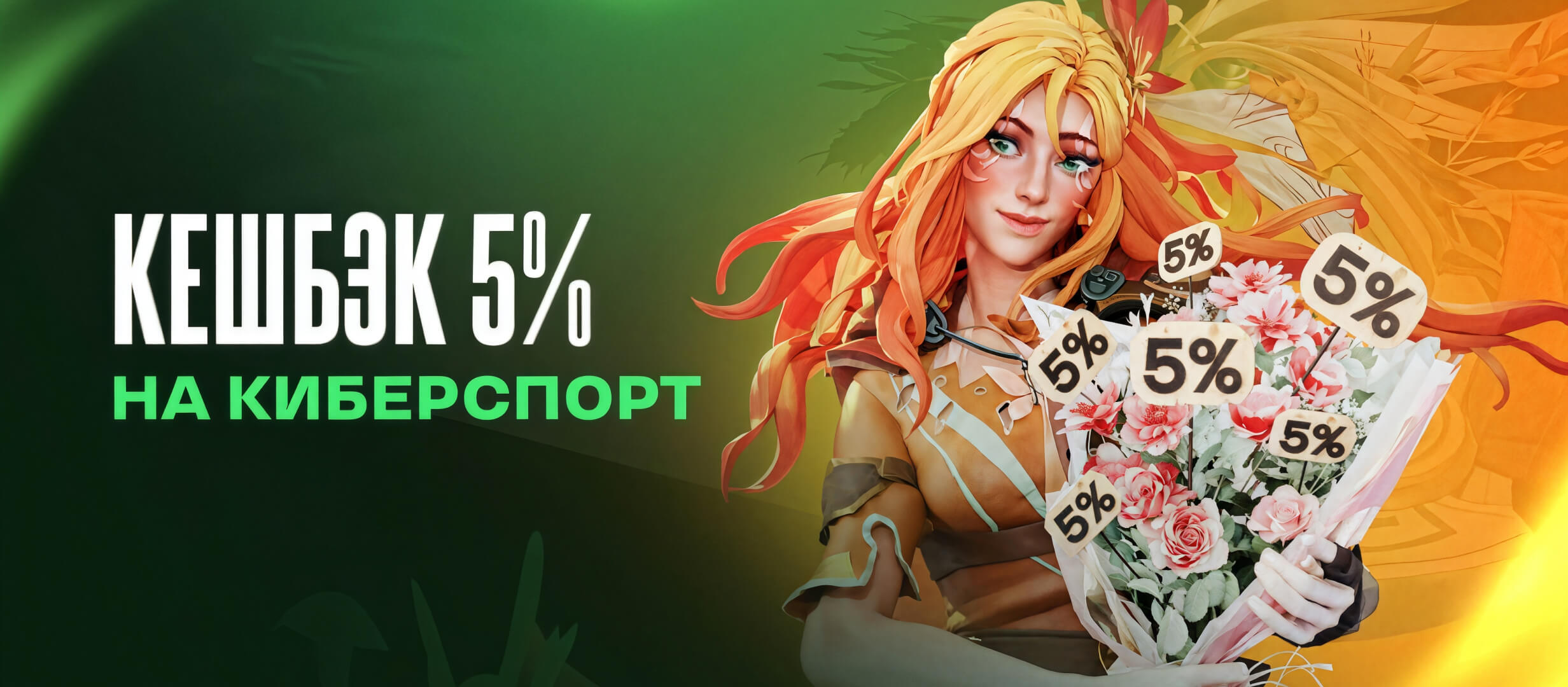 Бонус от Лига Ставок 5000 ₽.