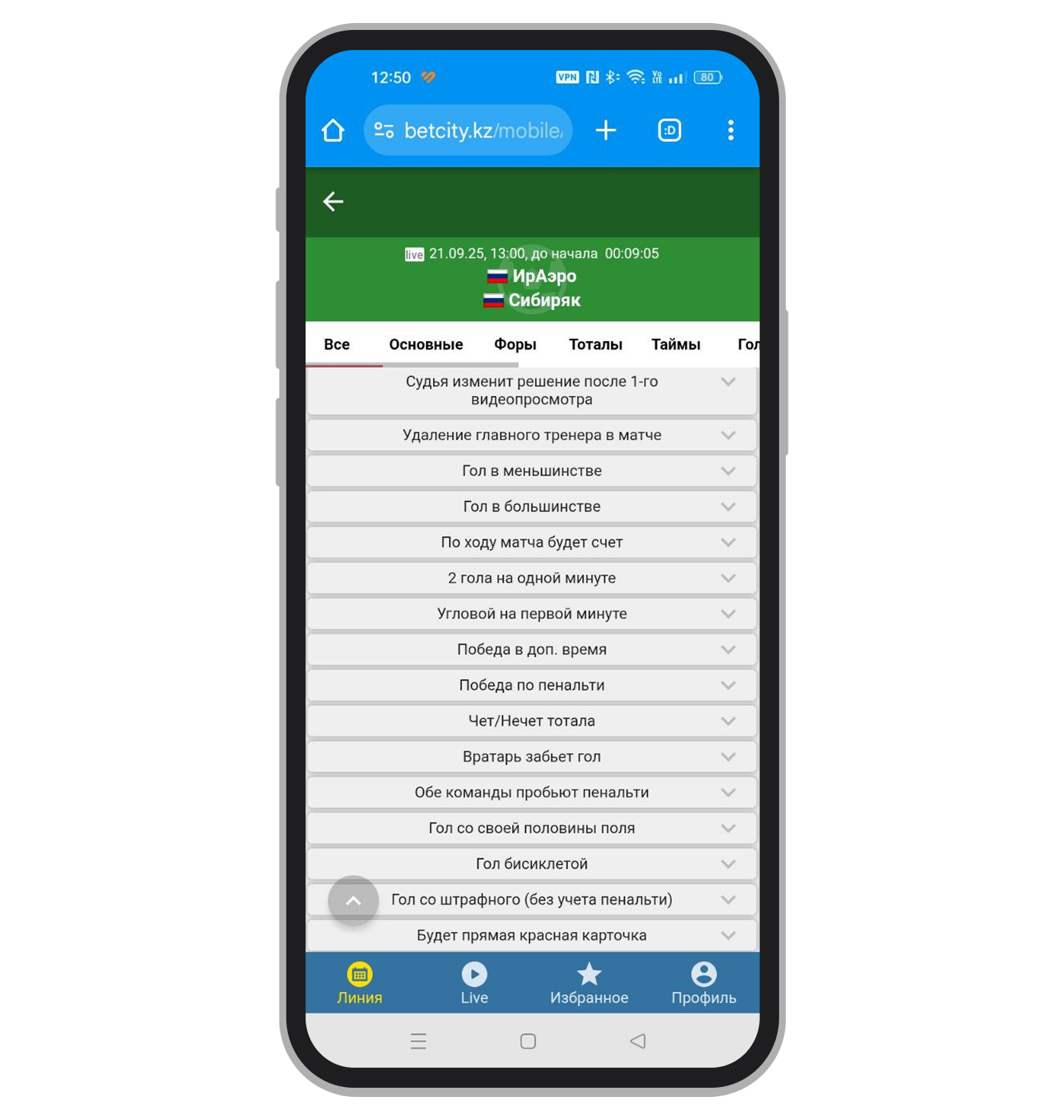 Роспись футзала в БЕТСИТИ