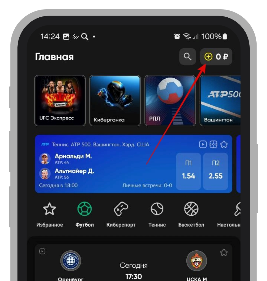Иконка пополнения на главном экране