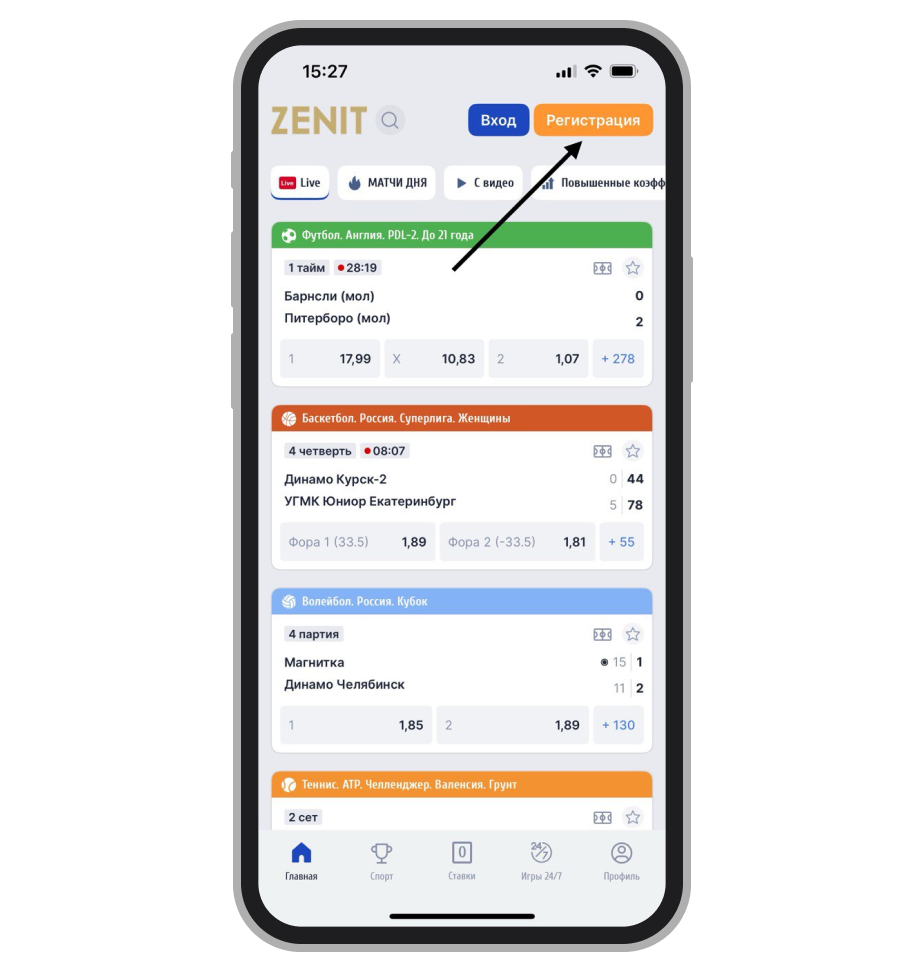 Стартовая страница — кнопка «Регистрация»
