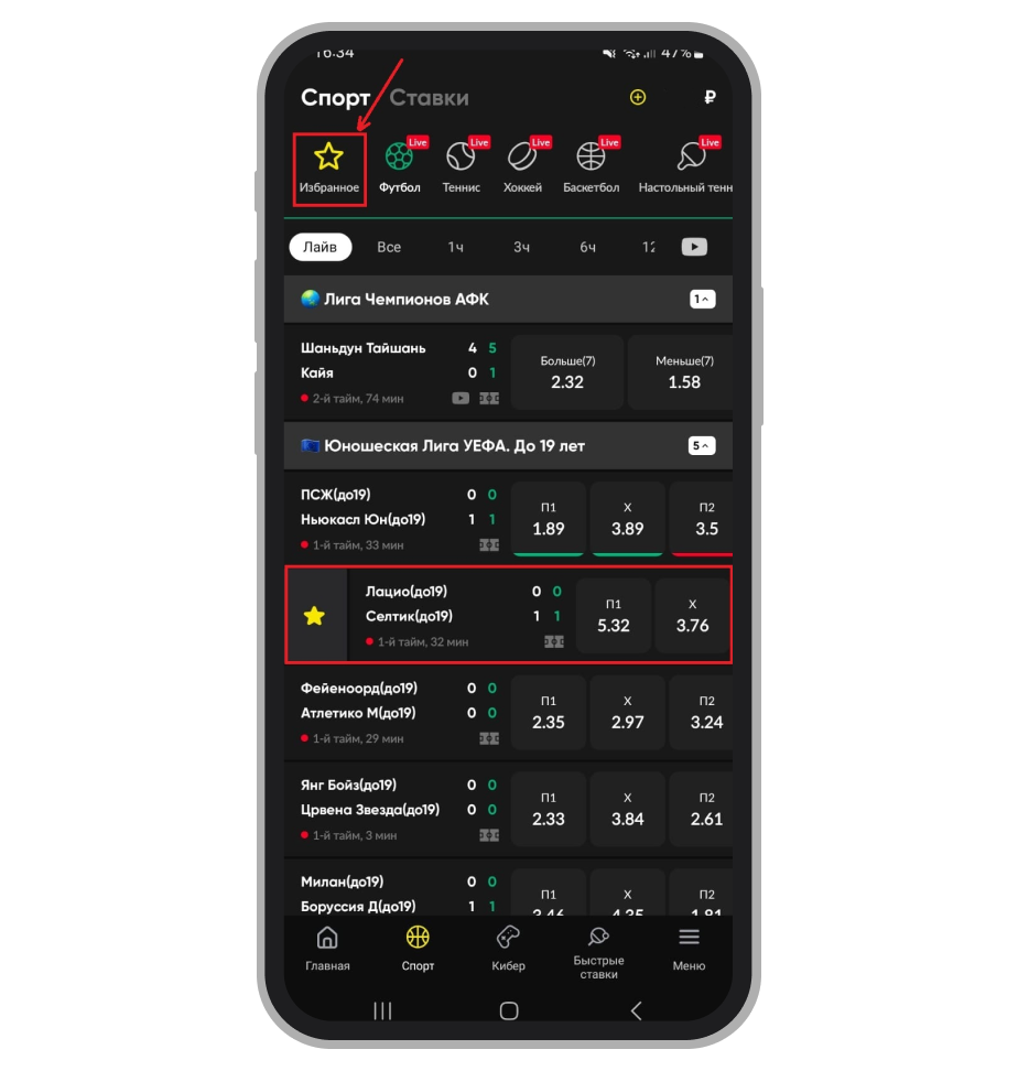 Как добавить матч в Избранное