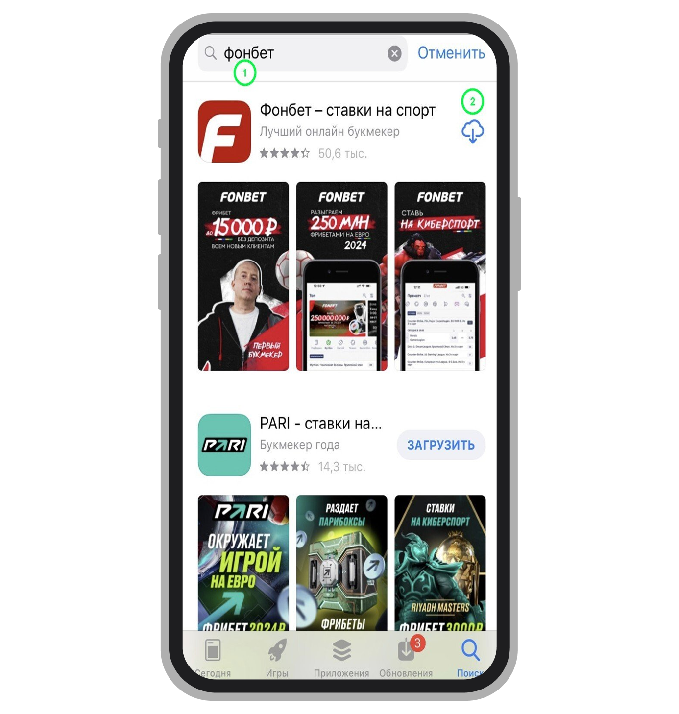 Найдите Fonbet в поиске и тапните кнопку загрузки