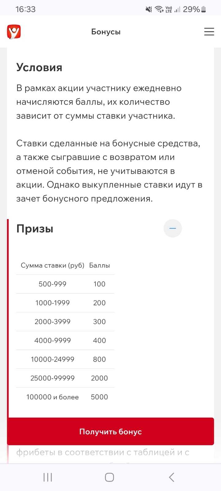 Фрибет до 50 000 рублей за ставки на футбол или киберфутбол в БК «Фонбет»