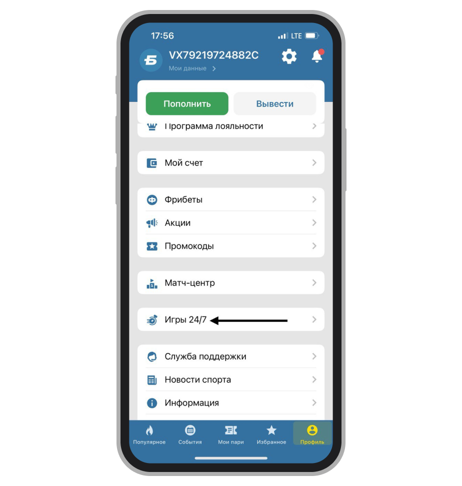 Переход в Игры 24/7