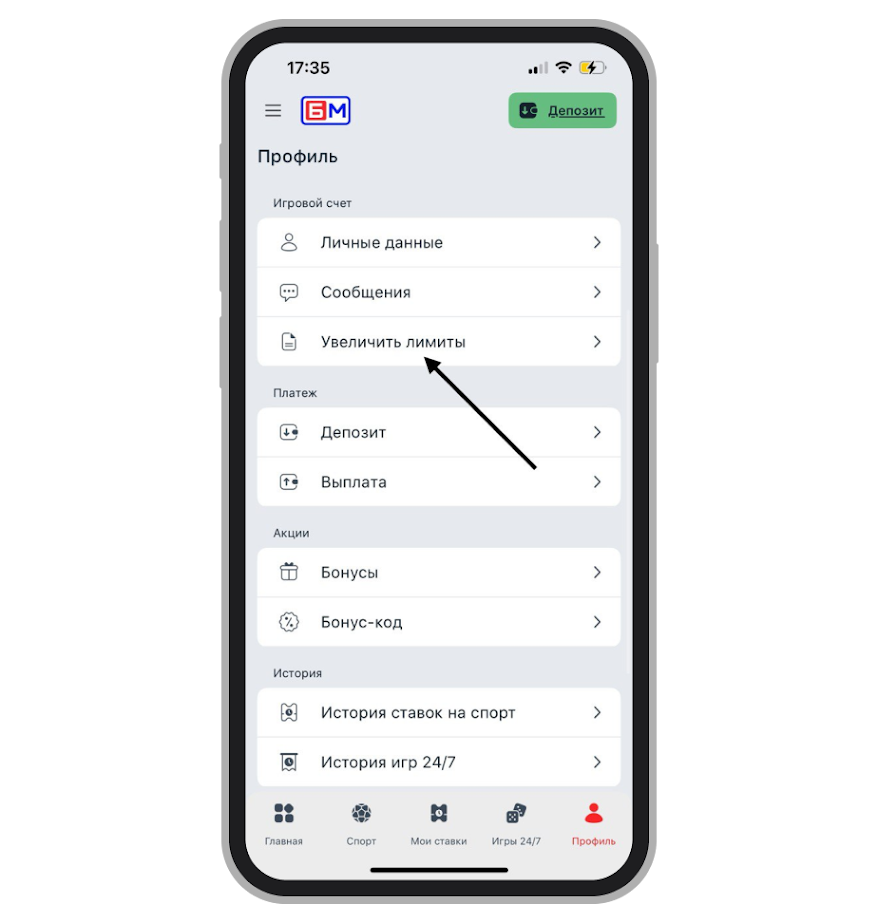 Увеличить лимиты