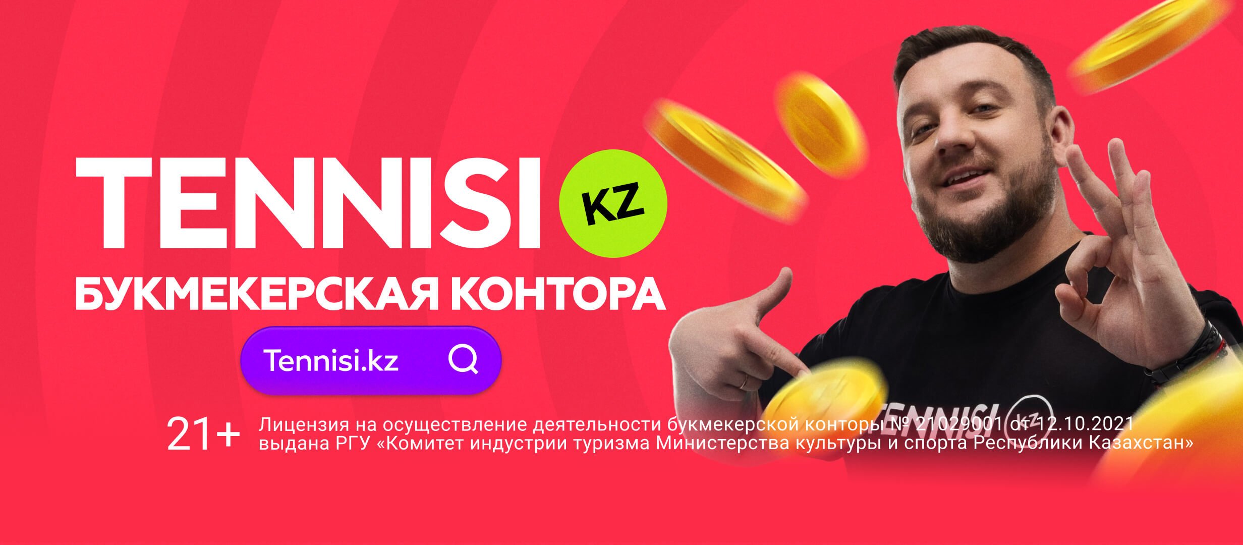 Фрибет от Тенниси 30000 ₸.