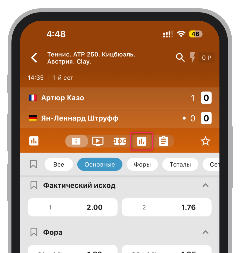 Кнопка статистики в меню матча