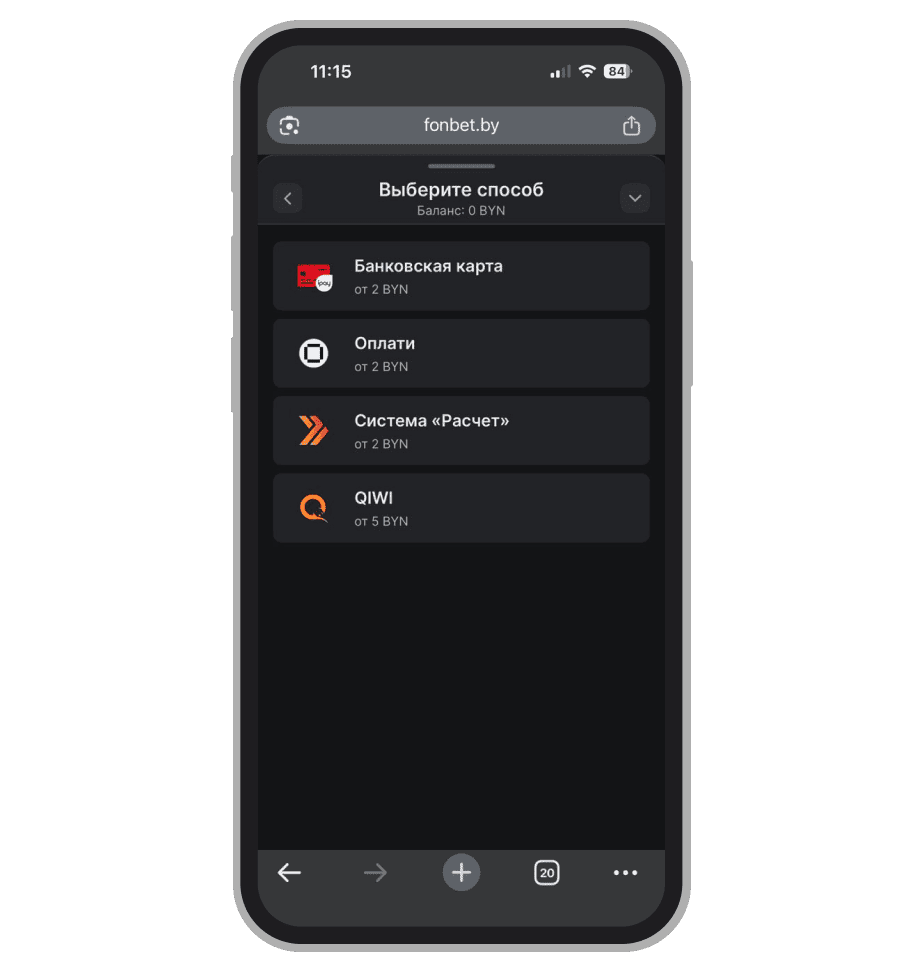 Способы оплаты Fonbet