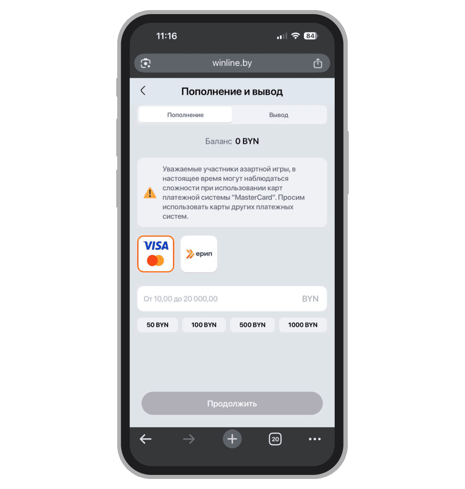 Способы оплаты Winline