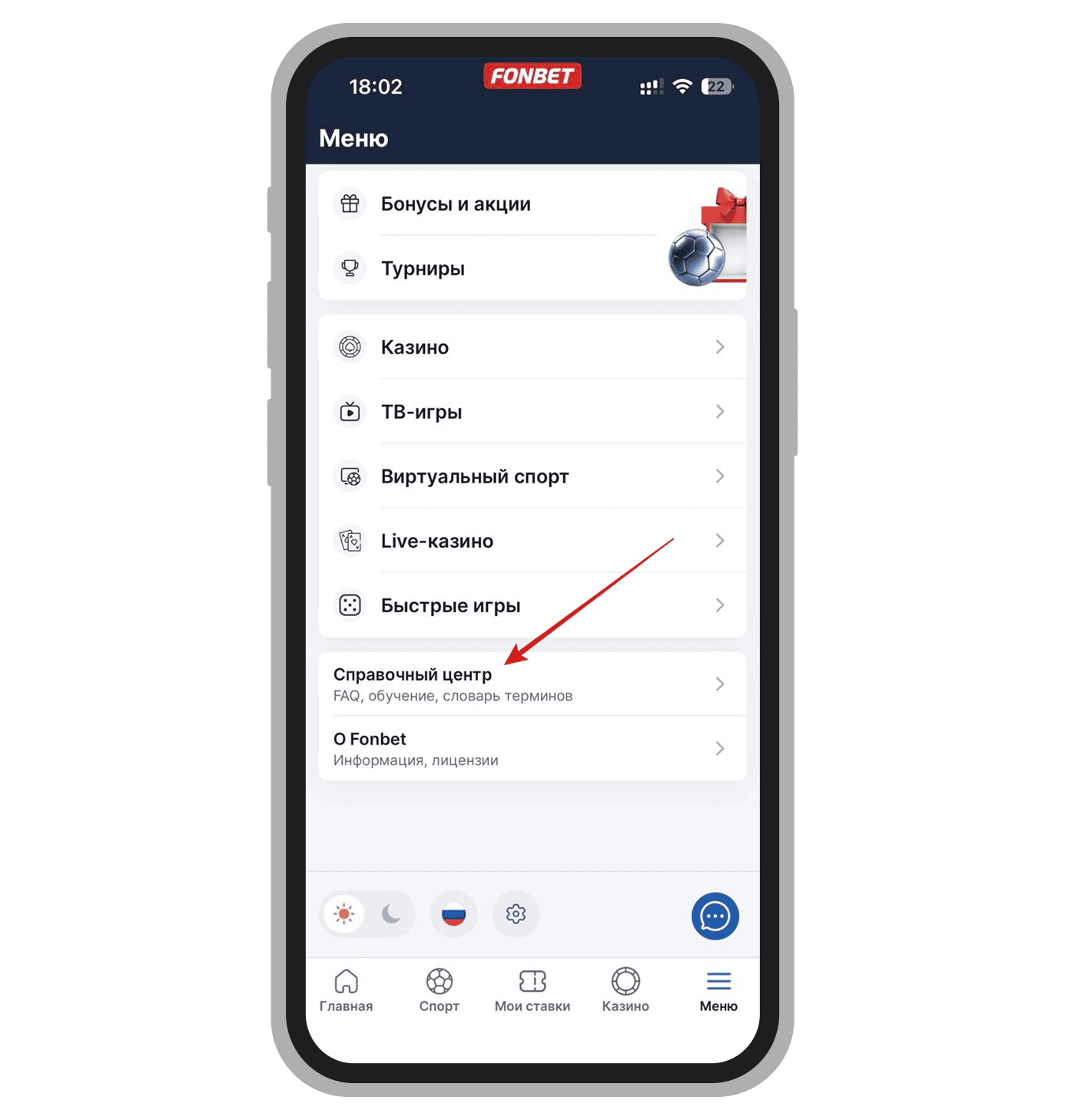 «Справочный центр» с контактами «Фонбет»