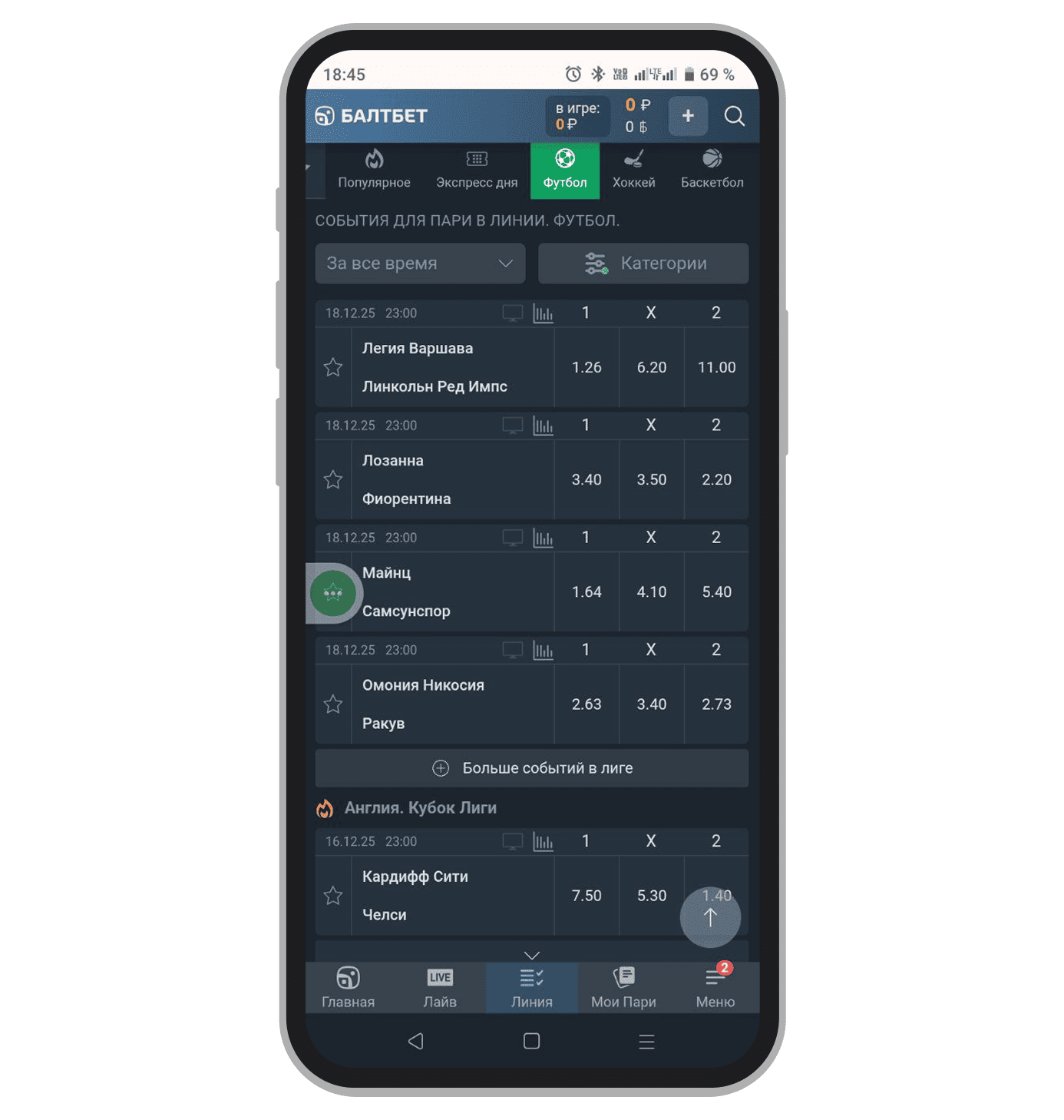 Пример футбольной линии