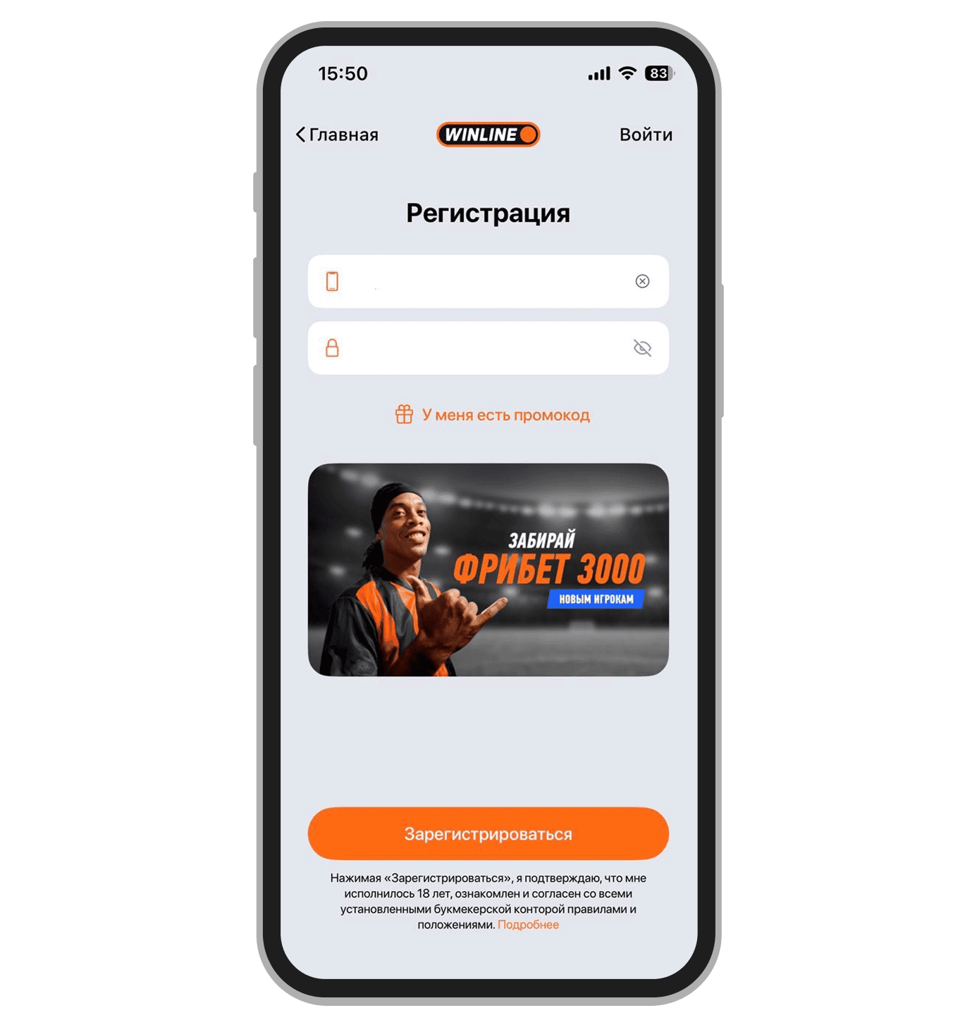 Регистрация в приложении Winline