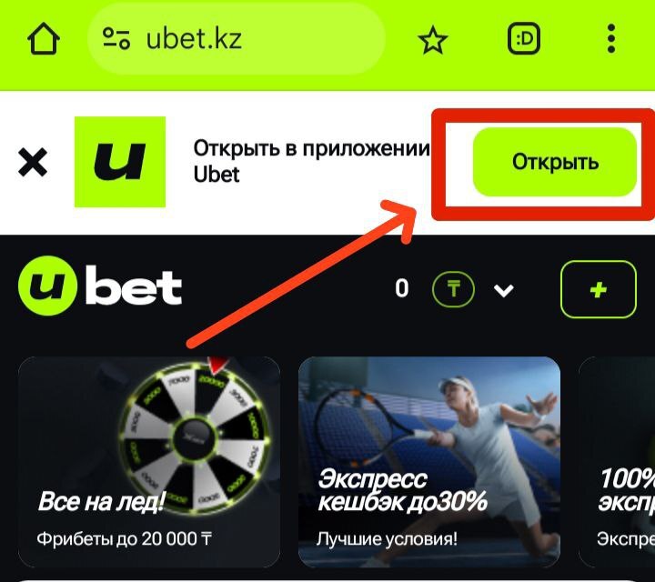 Баннер мобильного приложения Ubet