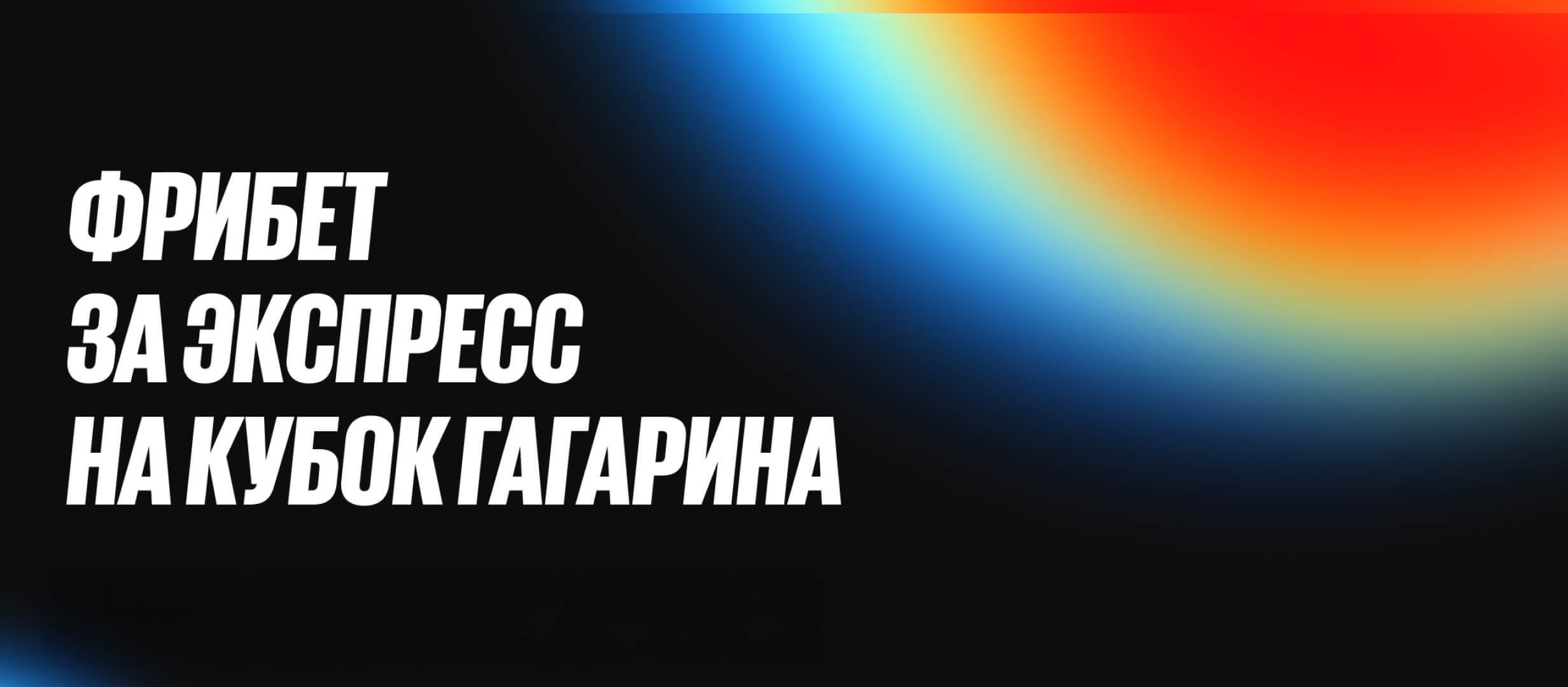 Бонус от BetBoom 100000 ₽.