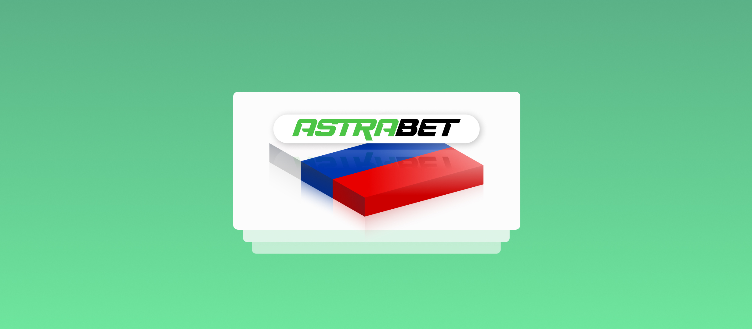 На российский рынок выходит букмекер «Астрабет»