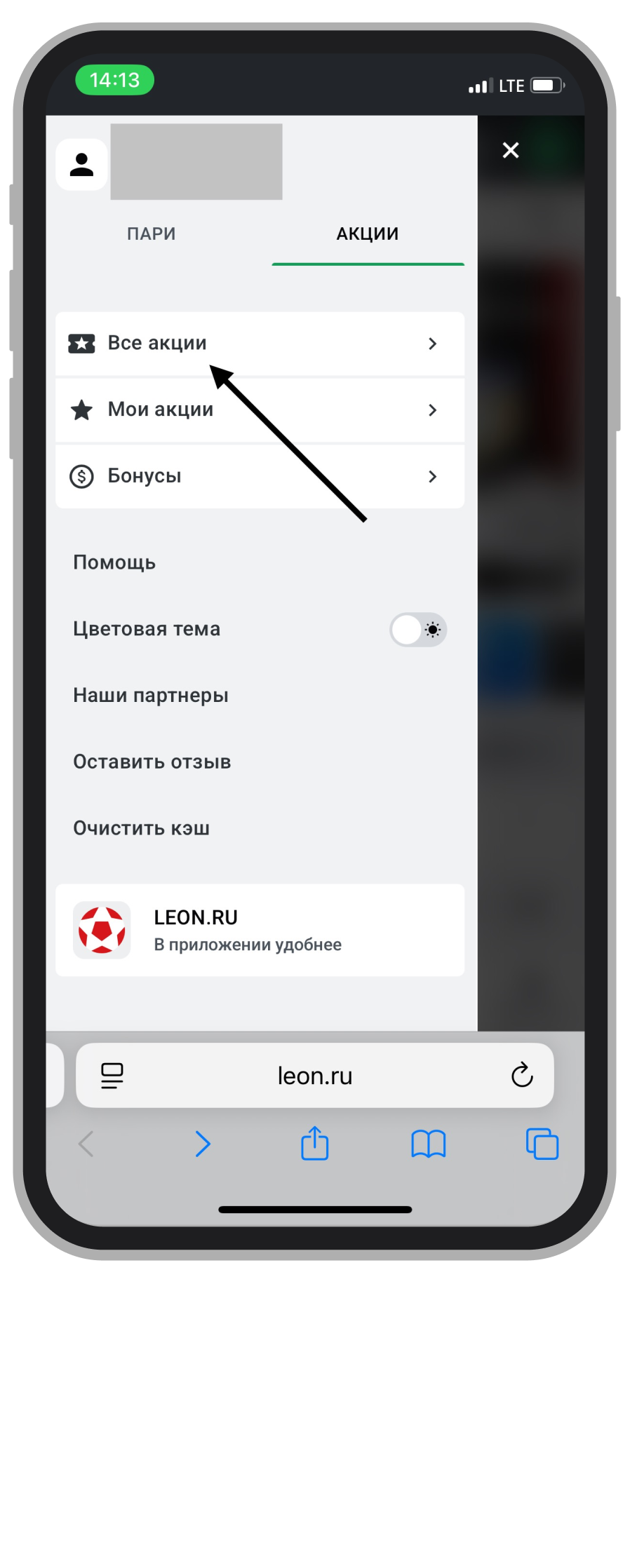 Меню, переход в раздел акций