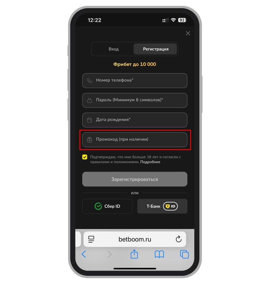Промокоды Betboom
