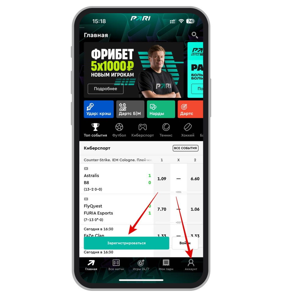 Кнопка «Зарегистрироваться» на главном экране