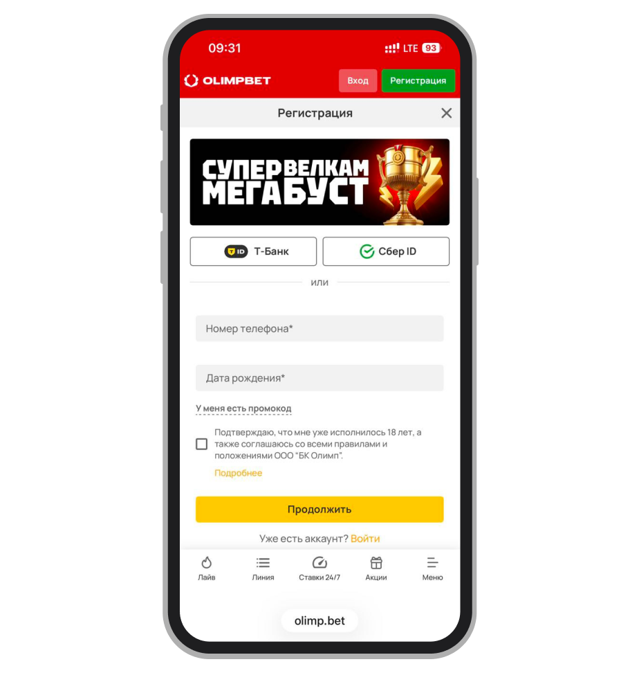 Регистрация в БК Olimpbet