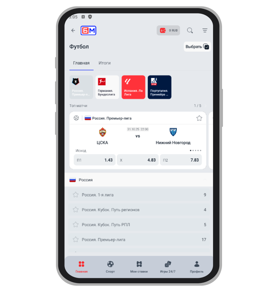 Линия на футбол в приложении Bet-M