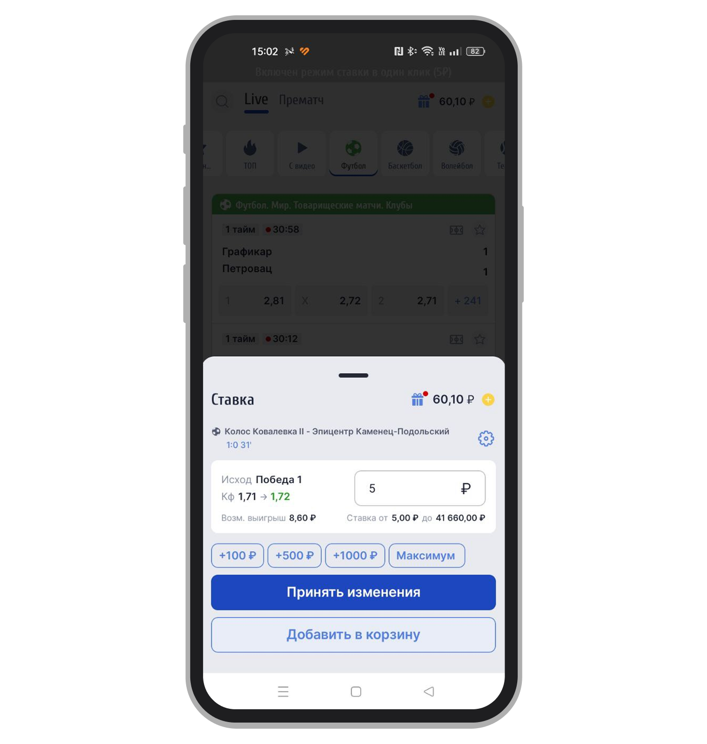 Одиночная ставка в приложении Zenit