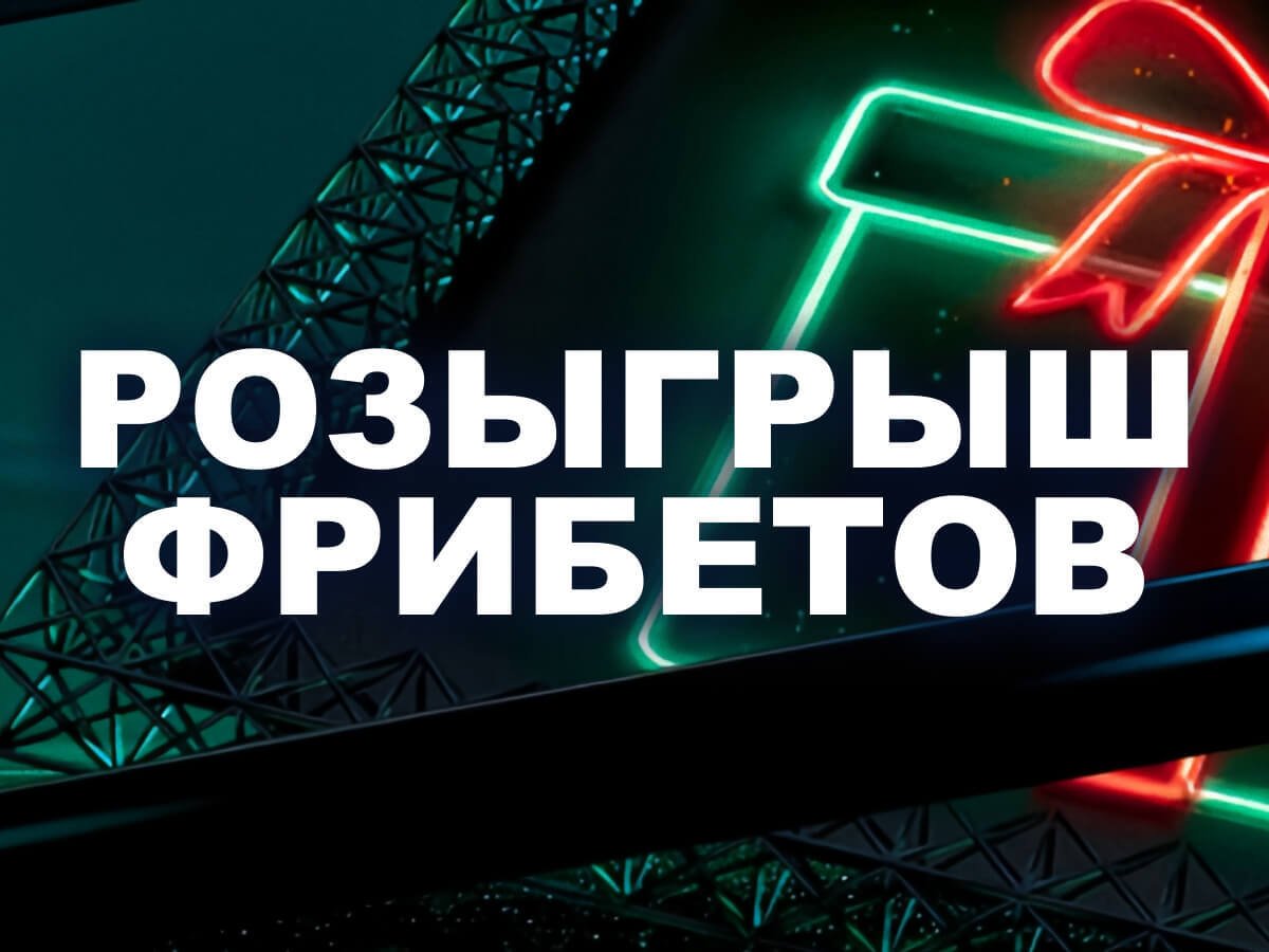 Фрибет от Марафон 300 руб..