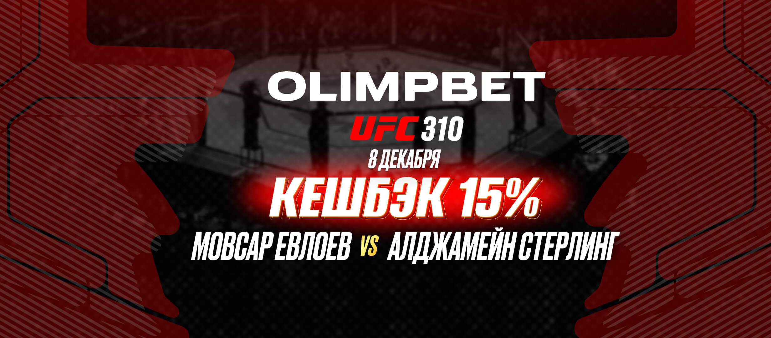 Страховка ставки от OLIMPBET.