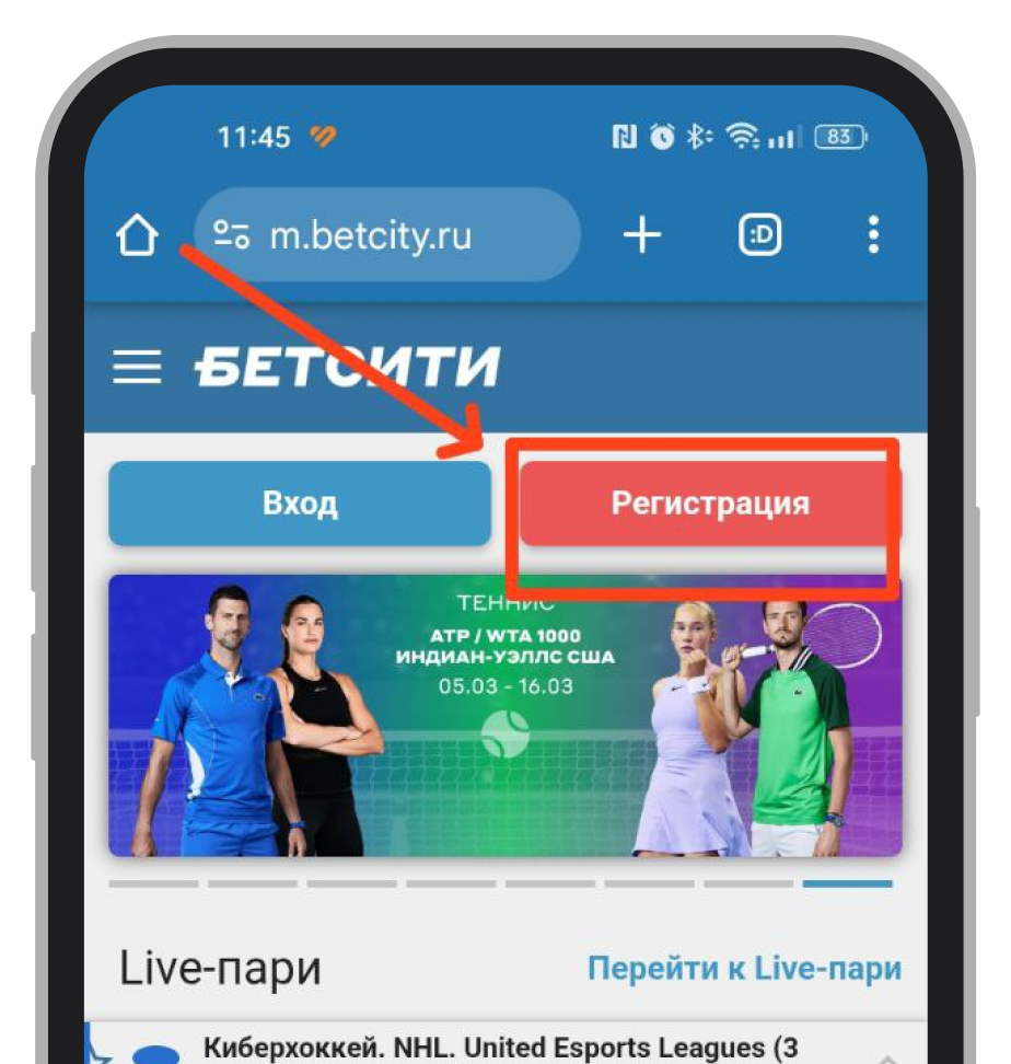 Кнопка «Регистрация»