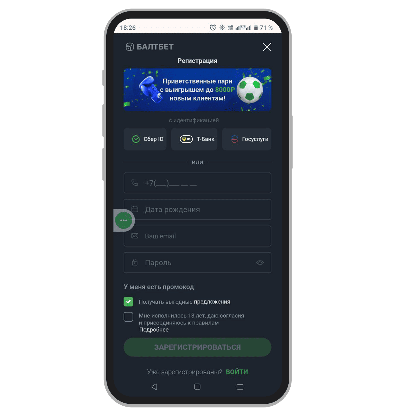 Прохождение анкетирования