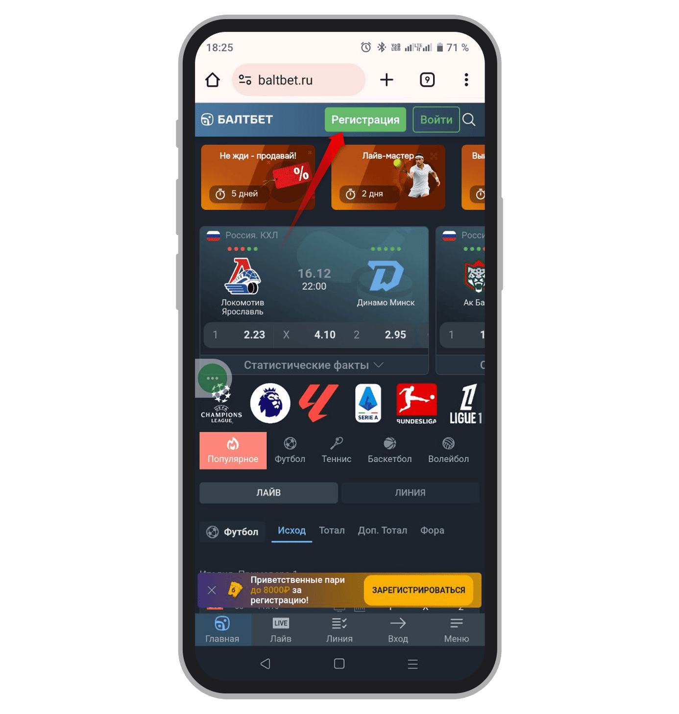 Запуск регистрации