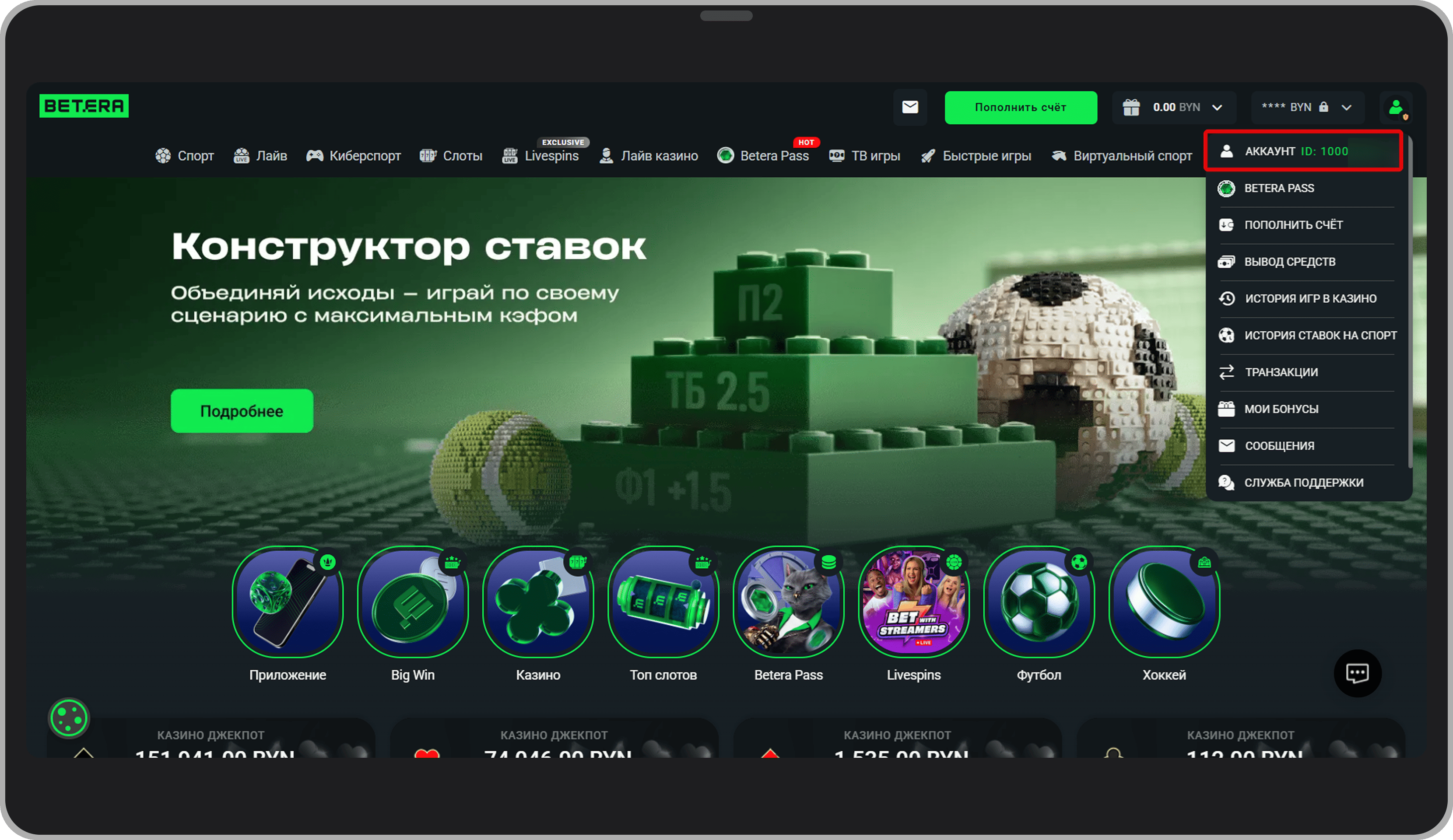 ID на сайте Betera