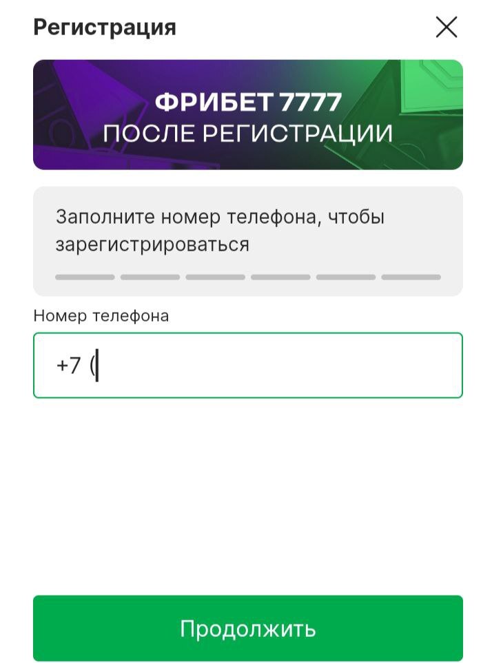 Введите номер телефона