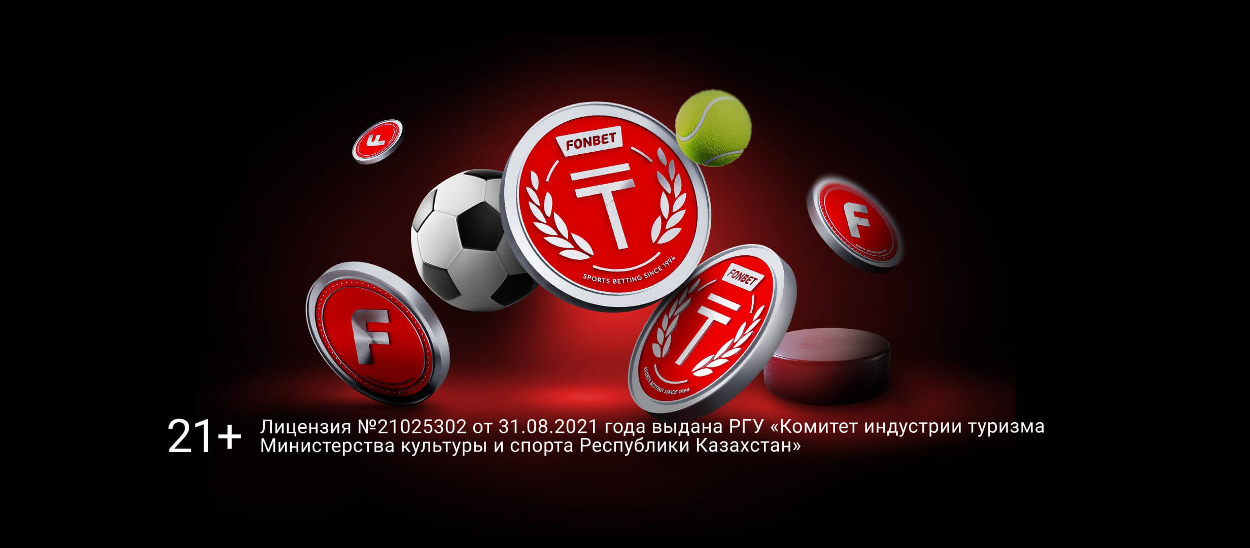 Бонус от Fonbet 500000 ₸.