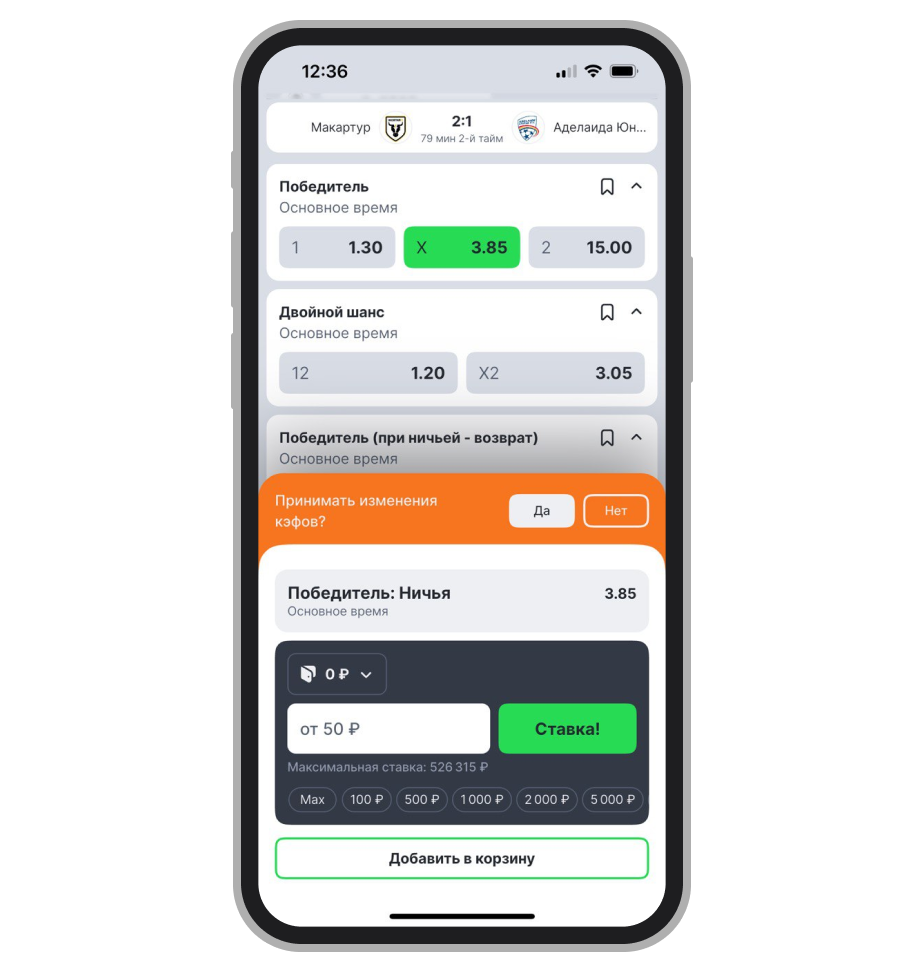 Оформление Live-пари в БК «Лига Ставок»