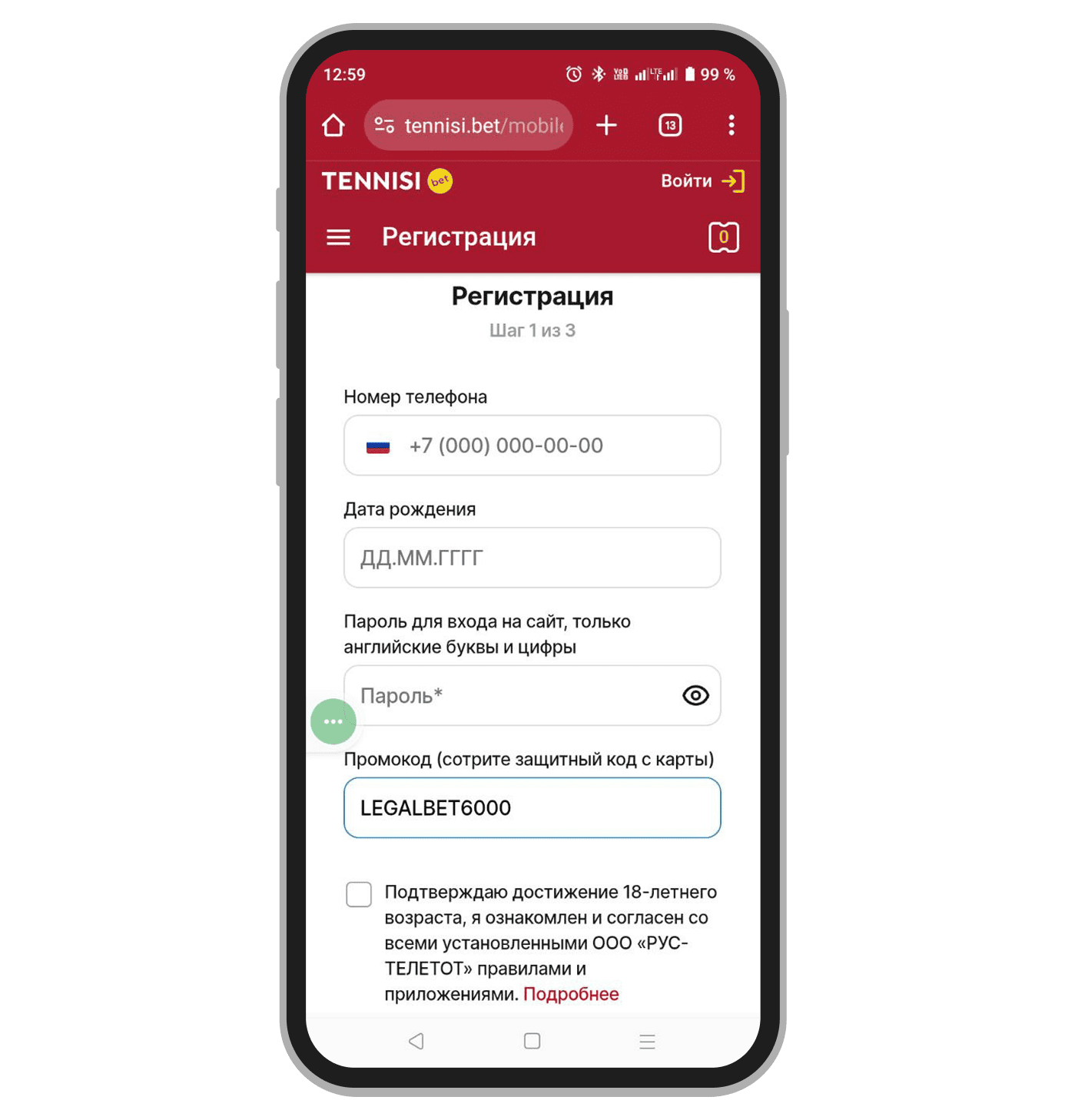 Активация эксклюзивного промокода Тенниси