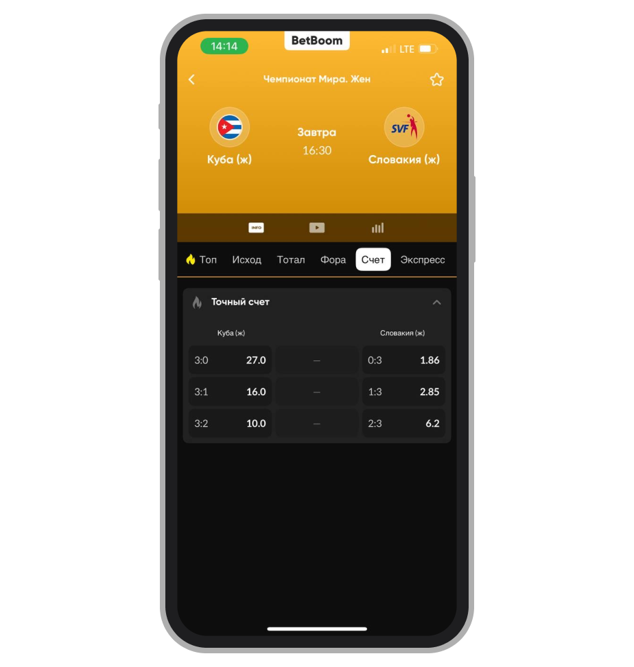 Матч Куба — Словакия в BetBoom