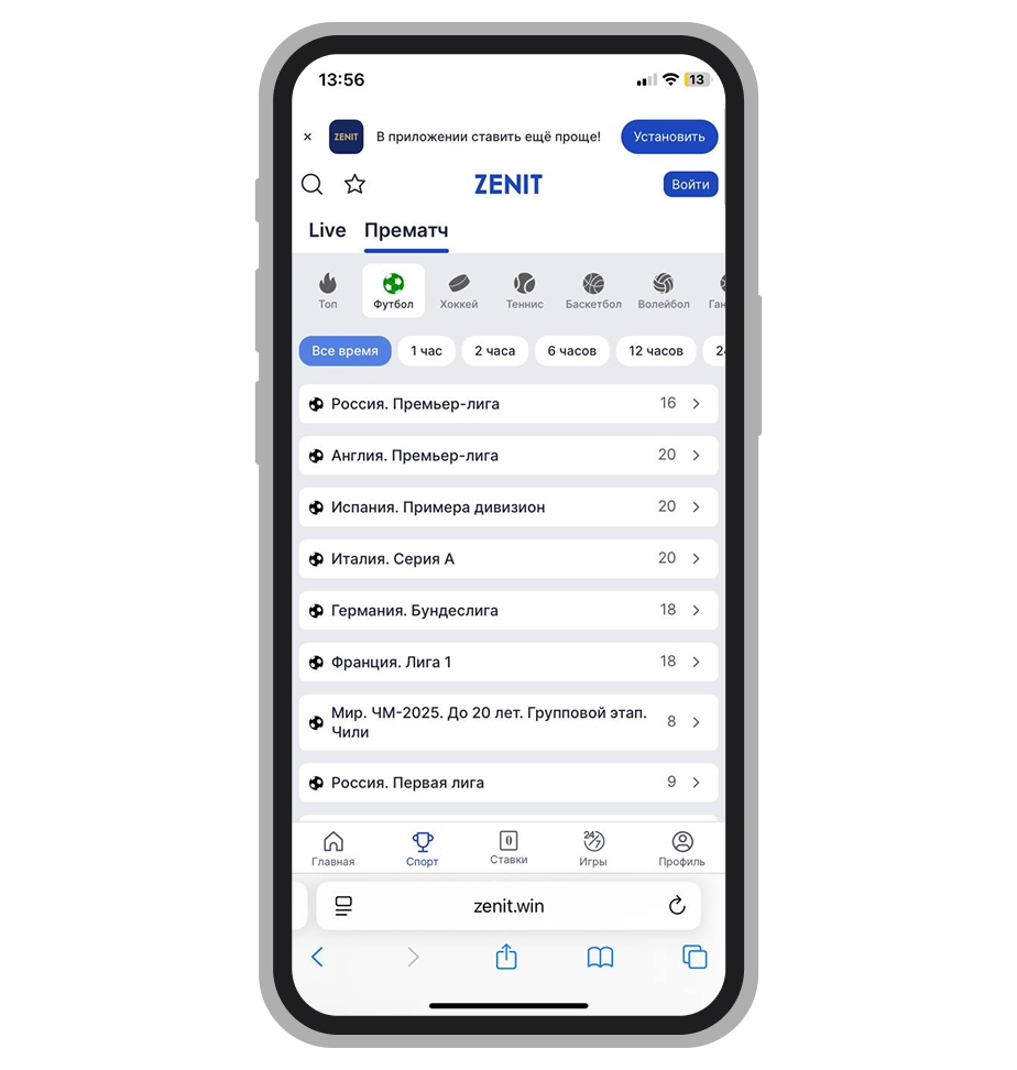 Прематч на футбол в БК «Зенит»