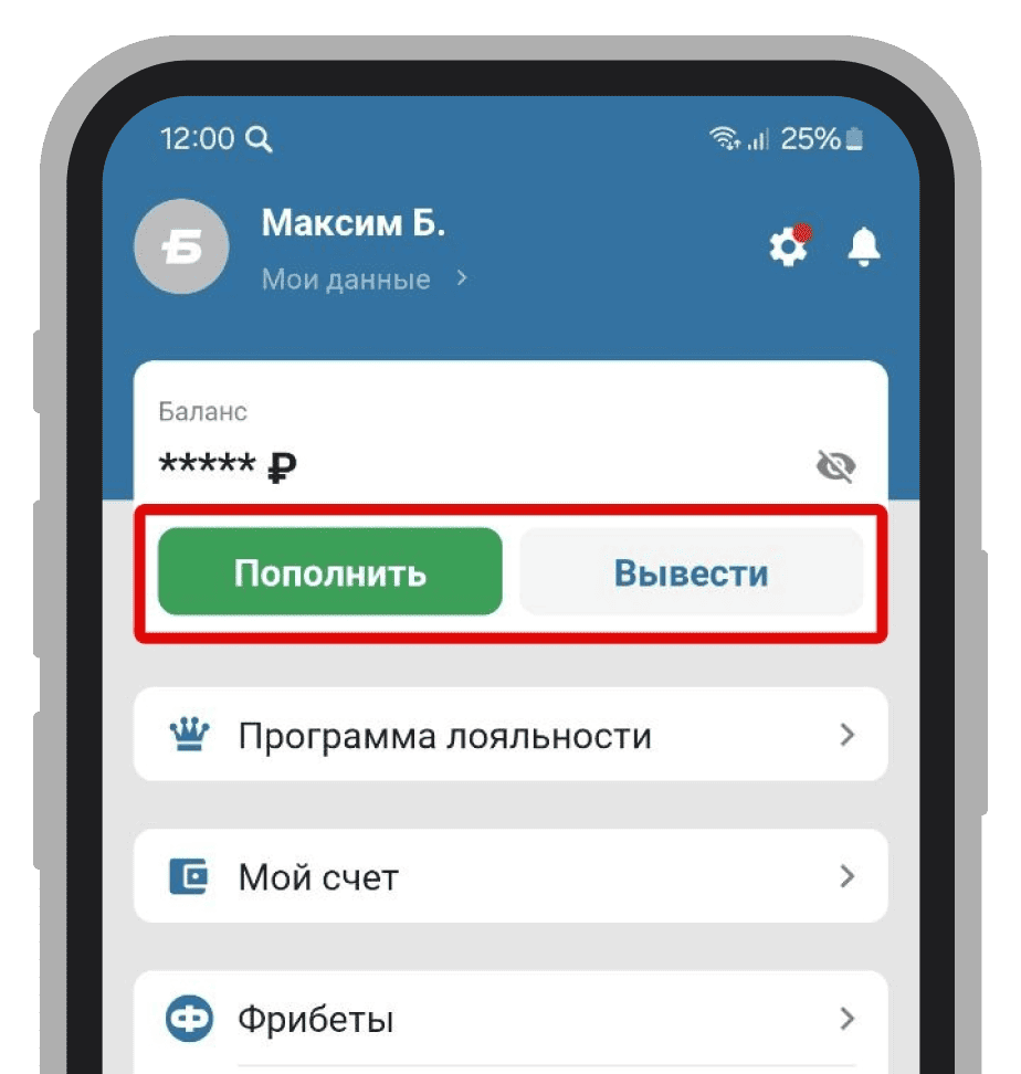 Кнопки пополнения и вывода в профиле приложения «Бетсити» на Андроид
