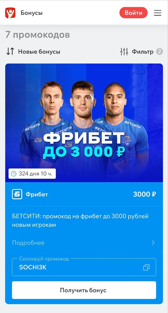 Список промокодов букмекерской компании Betcity на сайте Legalbet