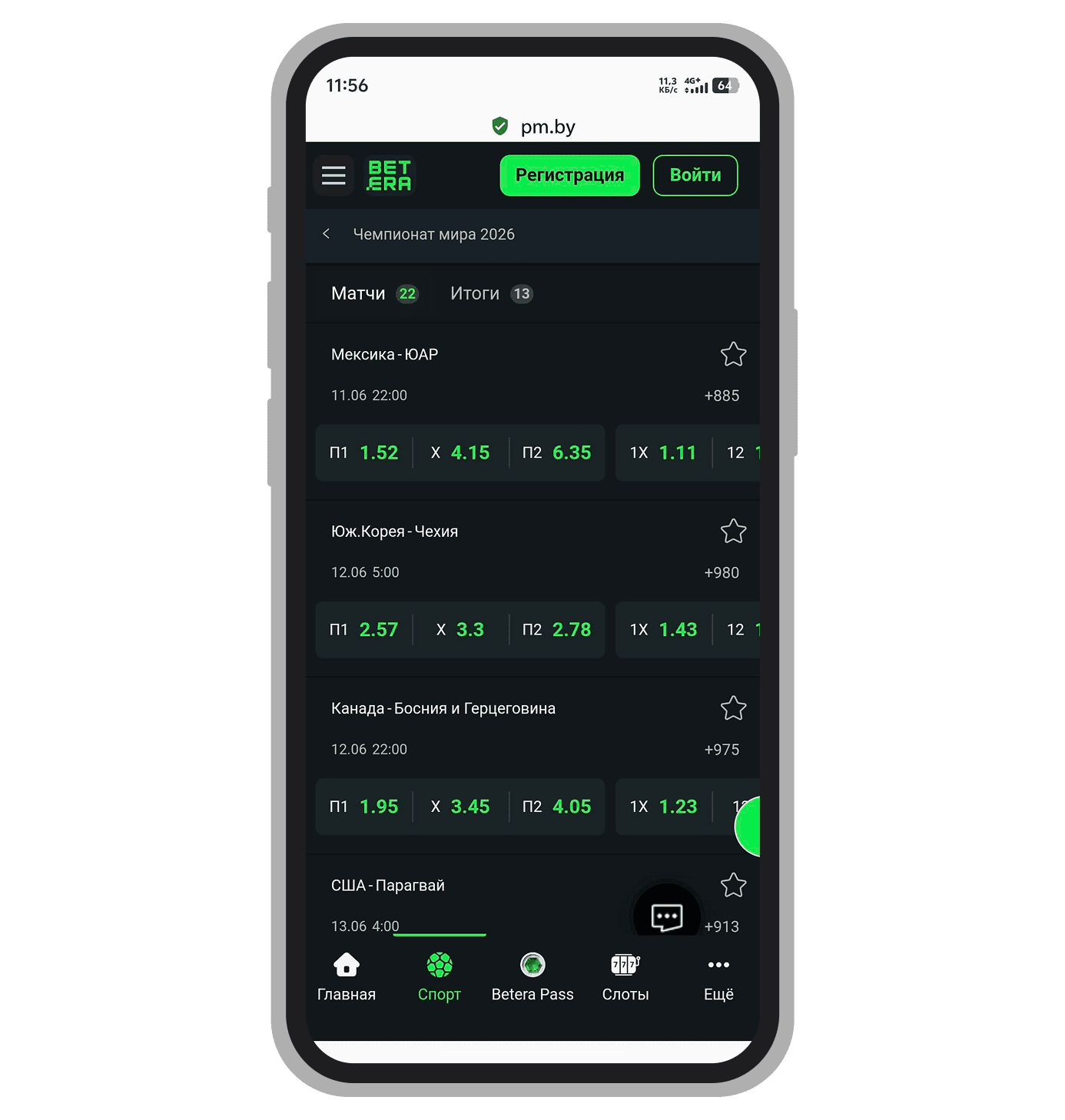 Линия на чемпионат мира по футболу