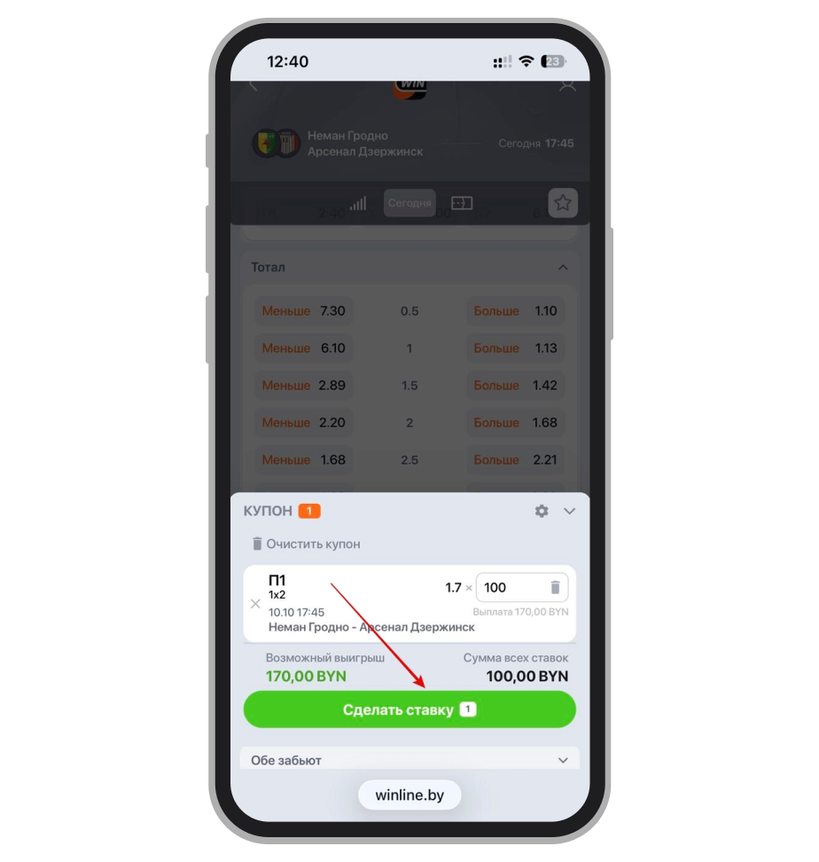 Одиночная ставка в БК Winline
