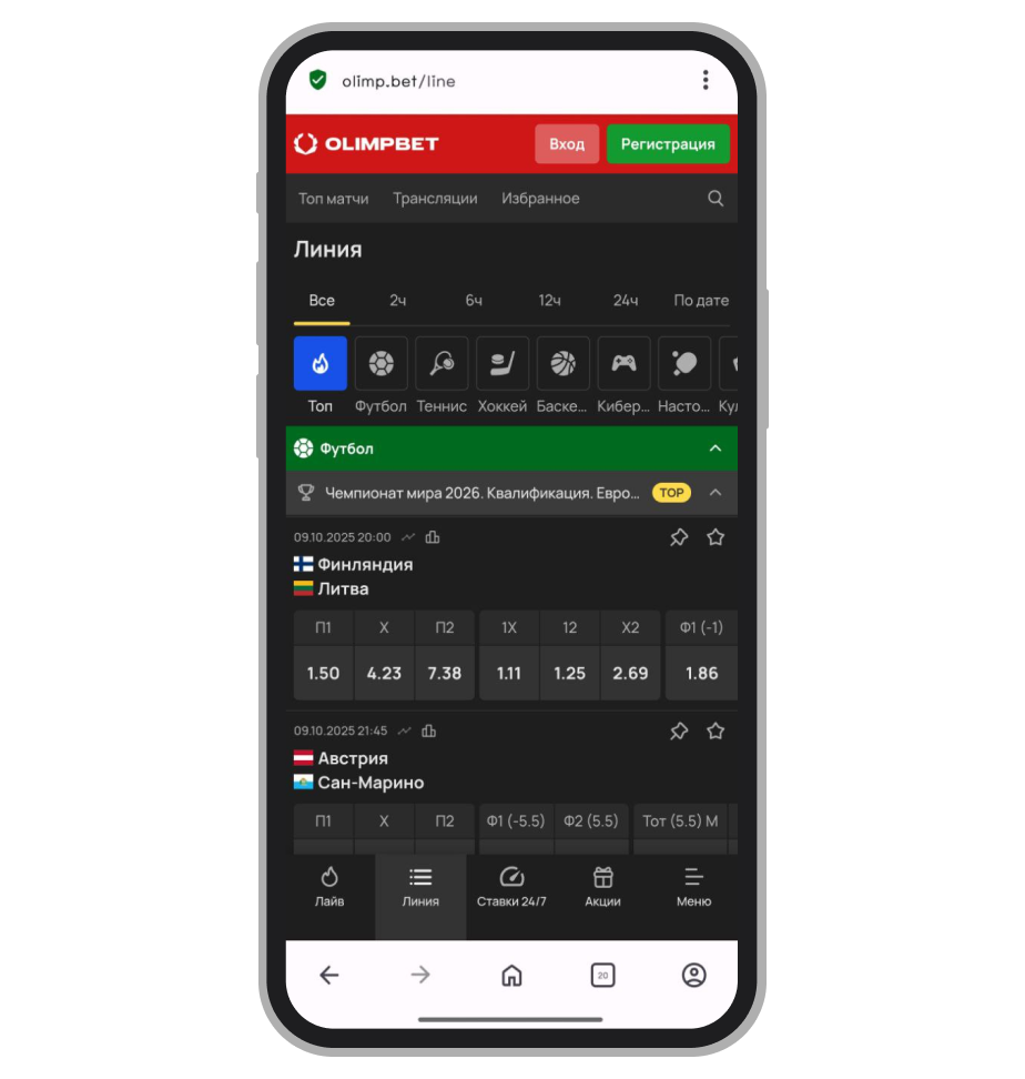 Линия БК «Олимп»