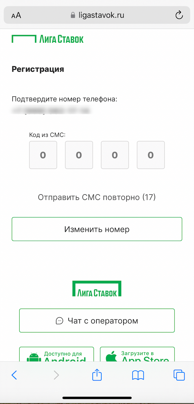 лига ставок подтверждение телефона (100) фото