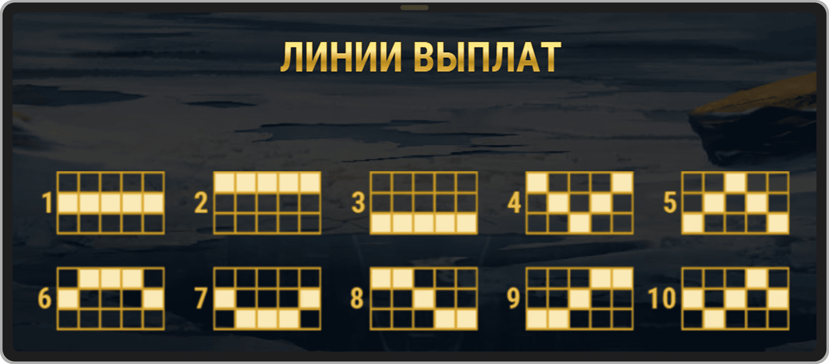 Линии выплат