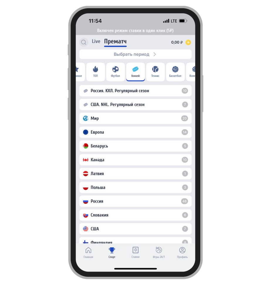Линия на хоккей в Zenit